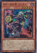 SR)K9-66b号 ランタン)(スーパーレア)/DBJH-JP033)