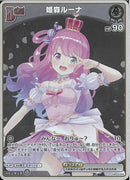 P)姫森ルーナ(hBP03-009)