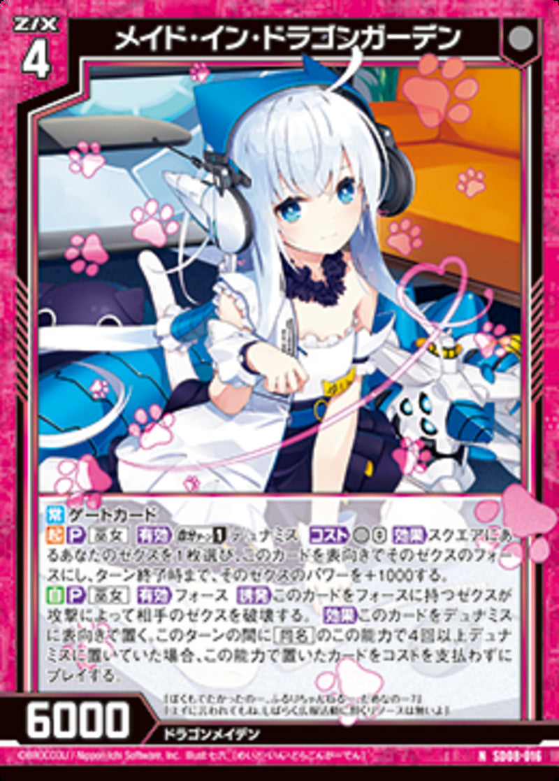 N)メイド・イン・ドラゴンガーデン(NSD08-016)