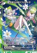 R)星を喰らう者∀ファルーダ(RSD09-017)