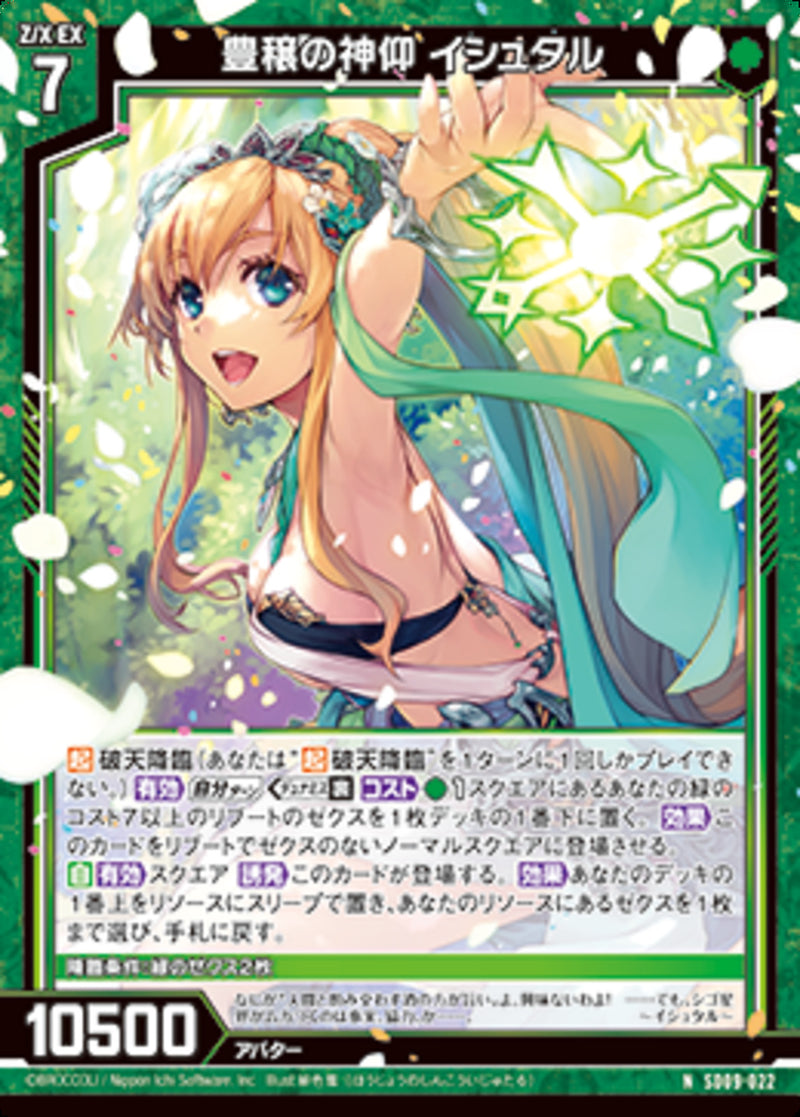 N)豊穣の神仰 イシュタル(NSD09-022)