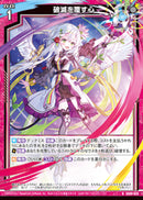 N)破滅を覆す心(NSD09-028)