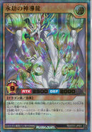 URP)永劫の神導龍