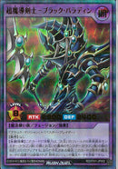 URP)超魔導剣士-ブラック・パラディン