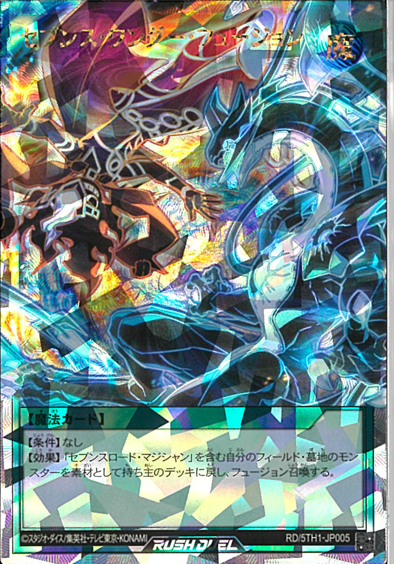 ORR)セブンス・ワンダー・フュージョン