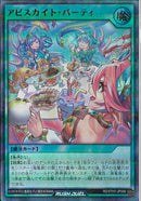 URP)アビスカイト・パーティ