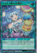 URP)コスモス姫のお戯れ