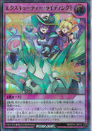 URP)エクスキューティー・ライディング！