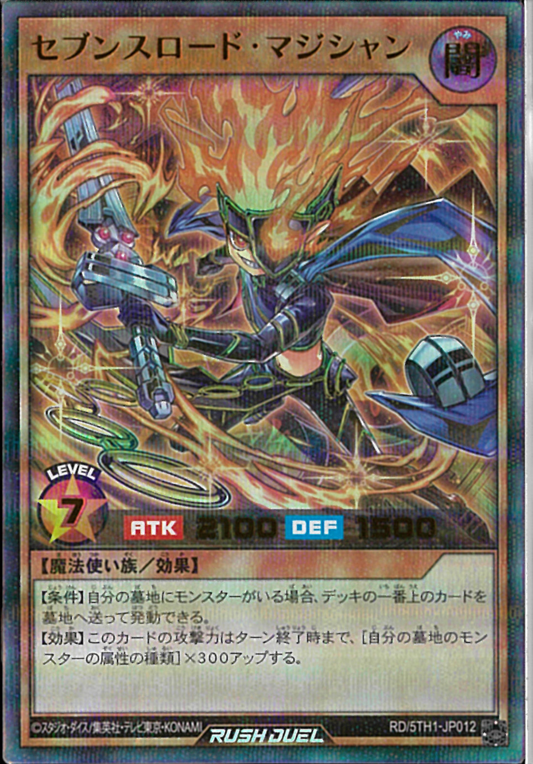 URP)セブンスロード・マジシャン