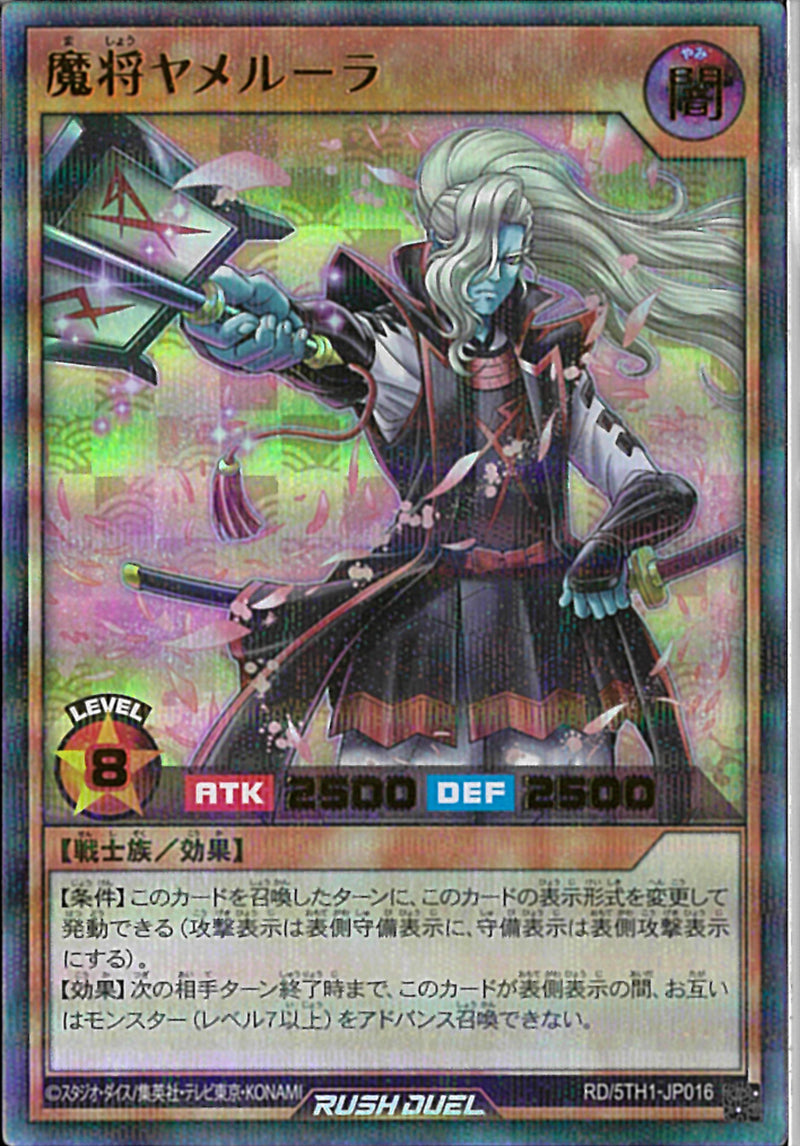 URP)魔将ヤメルーラ