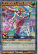 URP)彩光のプリマギターナ