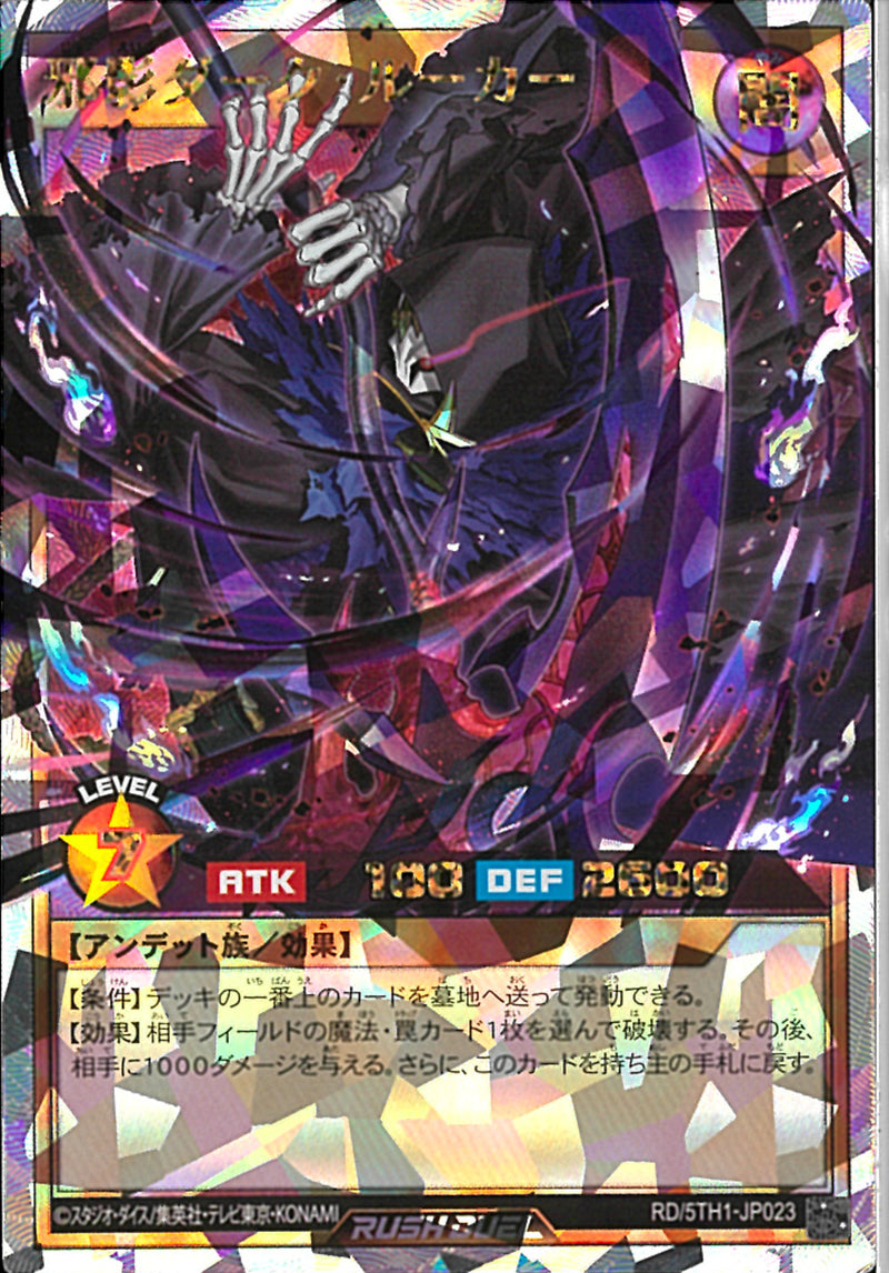 ORR)邪影ダーク・ルーカー