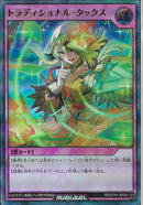 URP)トラディショナル・タックス