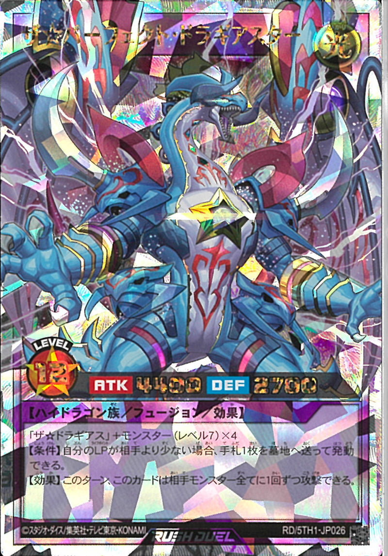 ORR)ザ☆パーフェクト・ドラギアスター