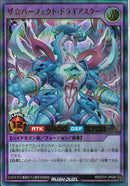 UR)ザ☆パーフェクト・ドラギアスター