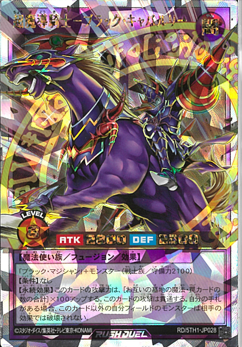 ORR)超魔導騎士-ブラック・キャバルリー