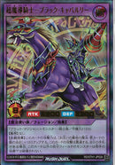 UR)超魔導騎士-ブラック・キャバルリー