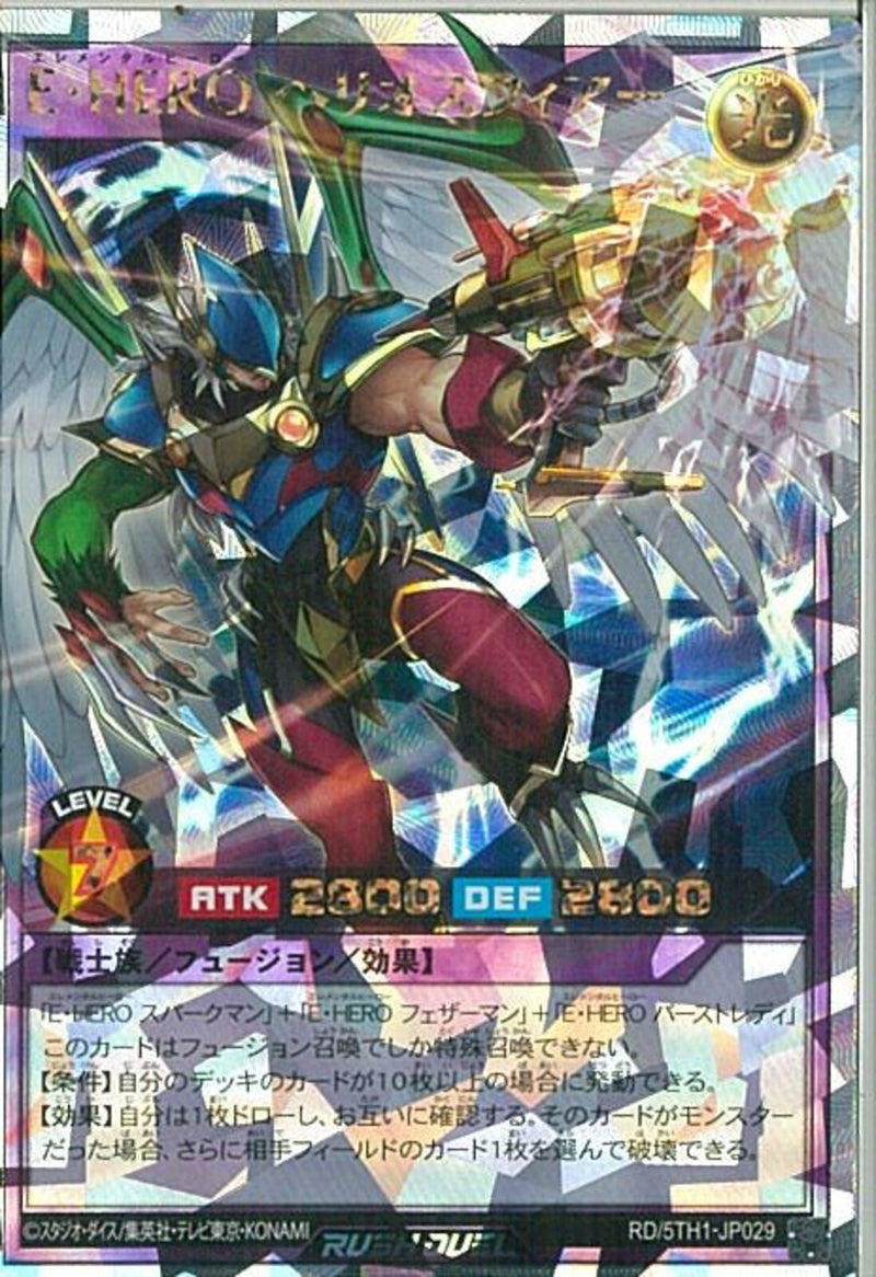 ORR)E・HERO ヘリオスフィアー