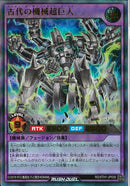 UR)古代の機械超巨人