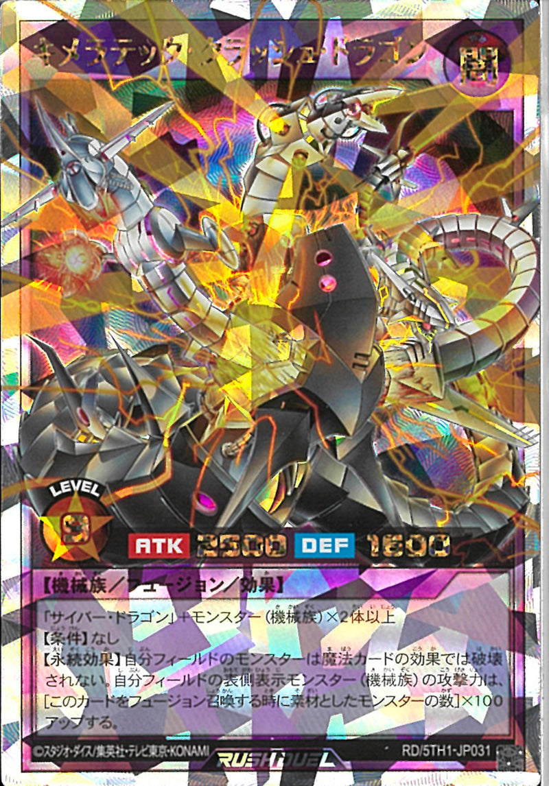 ORR)キメラテック・クラッシュ・ドラゴン