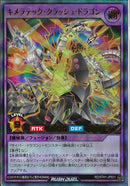 UR)キメラテック・クラッシュ・ドラゴン