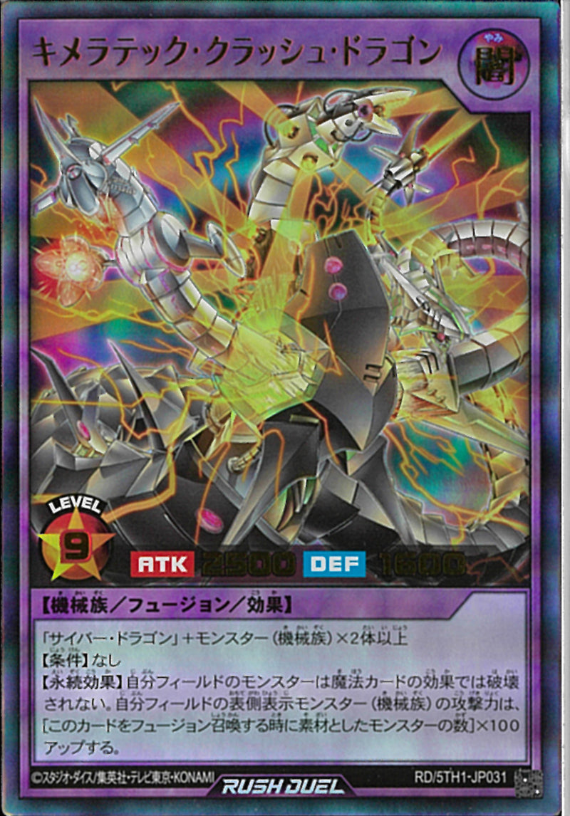 UR)キメラテック・クラッシュ・ドラゴン
