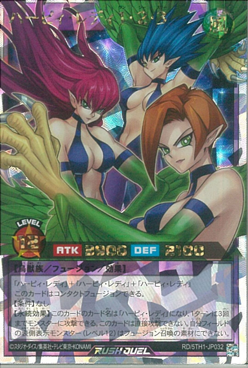 ORR)ハーピィ・レディ1・2・3