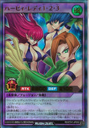 UR)ハーピィ・レディ1・2・3