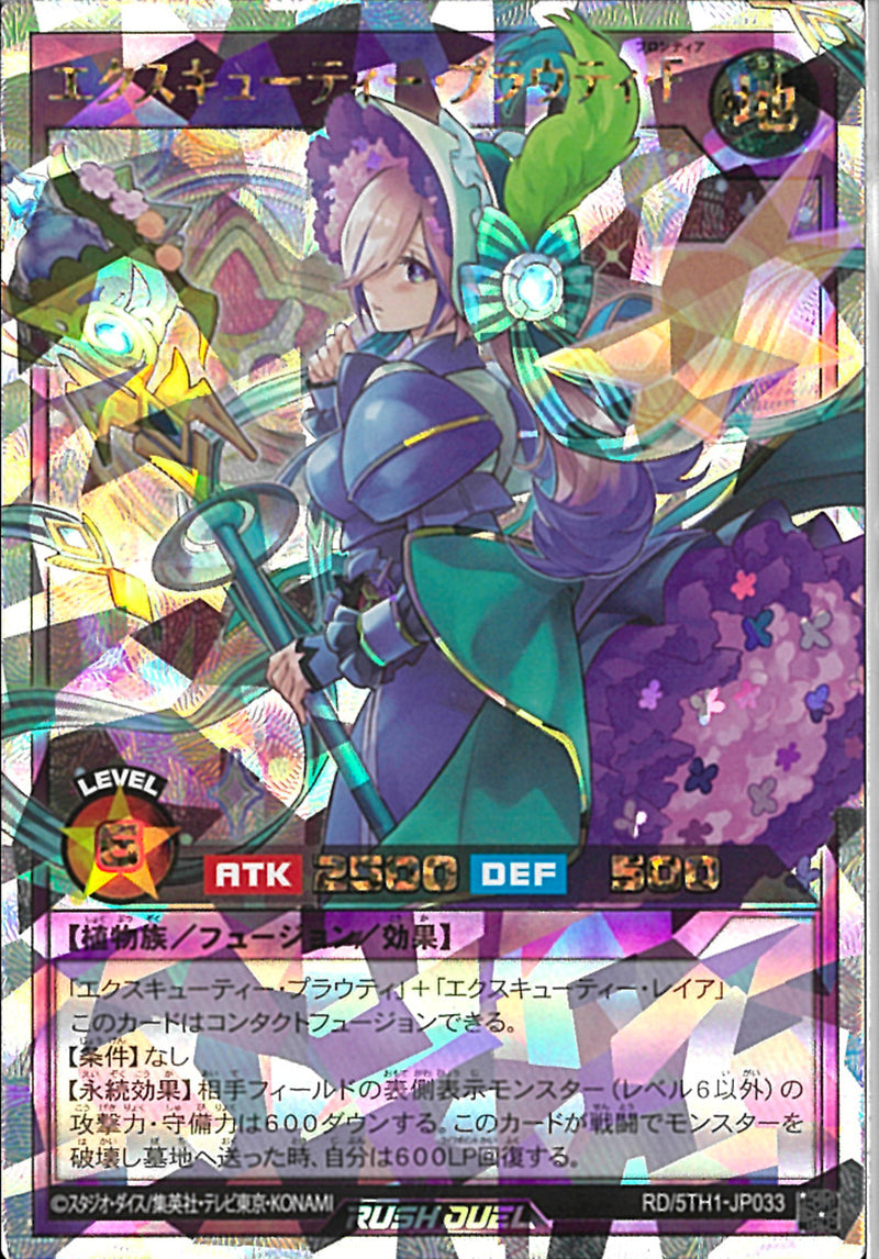 ORR)エクスキューティー・プラウティ・F