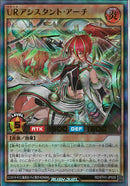 UR)URアシスタント・アーチ