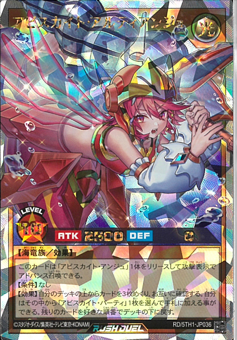 アビスカイトパーティORR