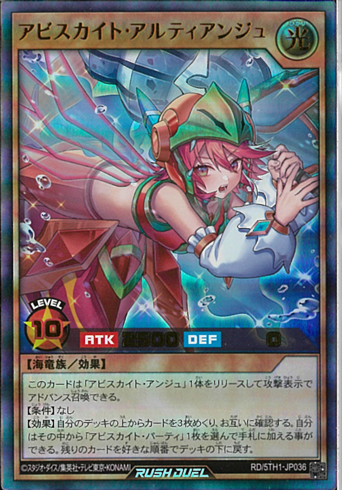 アビスカイト・アルティアンジュ オーバーラッシュレア - メルカリ
