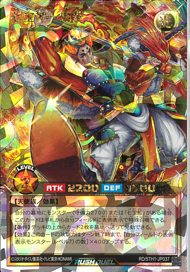 ORR)七宝神-毘華