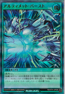 UR)アルティメット・バースト