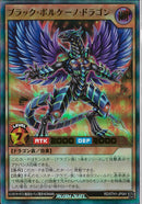 UR)ブラック・ボルケーノ・ドラゴン