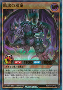 UR)暗黒の邪竜