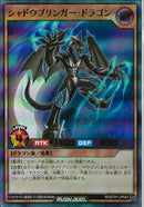 UR)シャドウブリンガー・ドラゴン