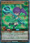 UR)シタールート