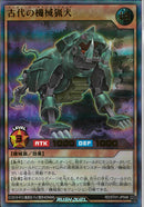 UR)古代の機械猟犬