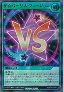 UR)ザ☆バーサス・フュージョン
