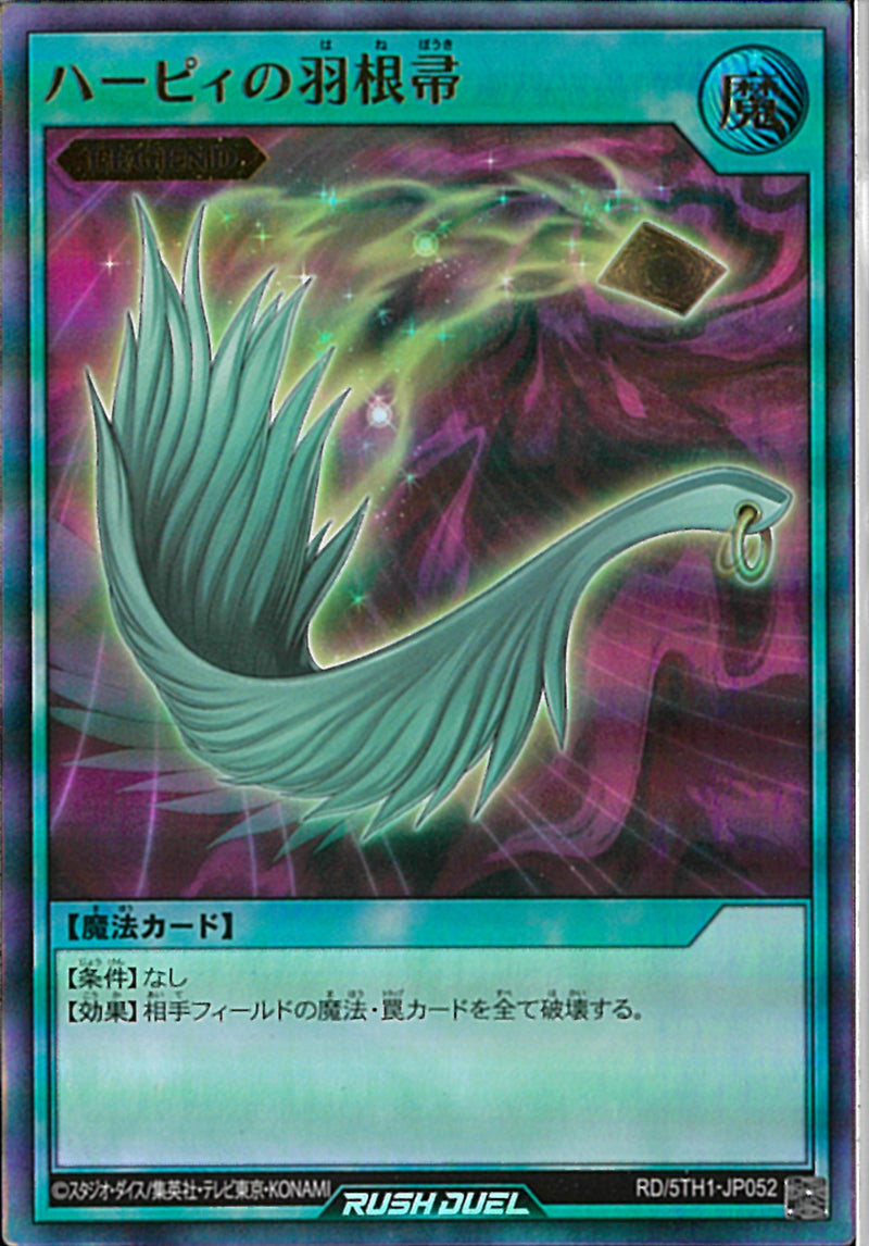 UR)ハーピィの羽根帚