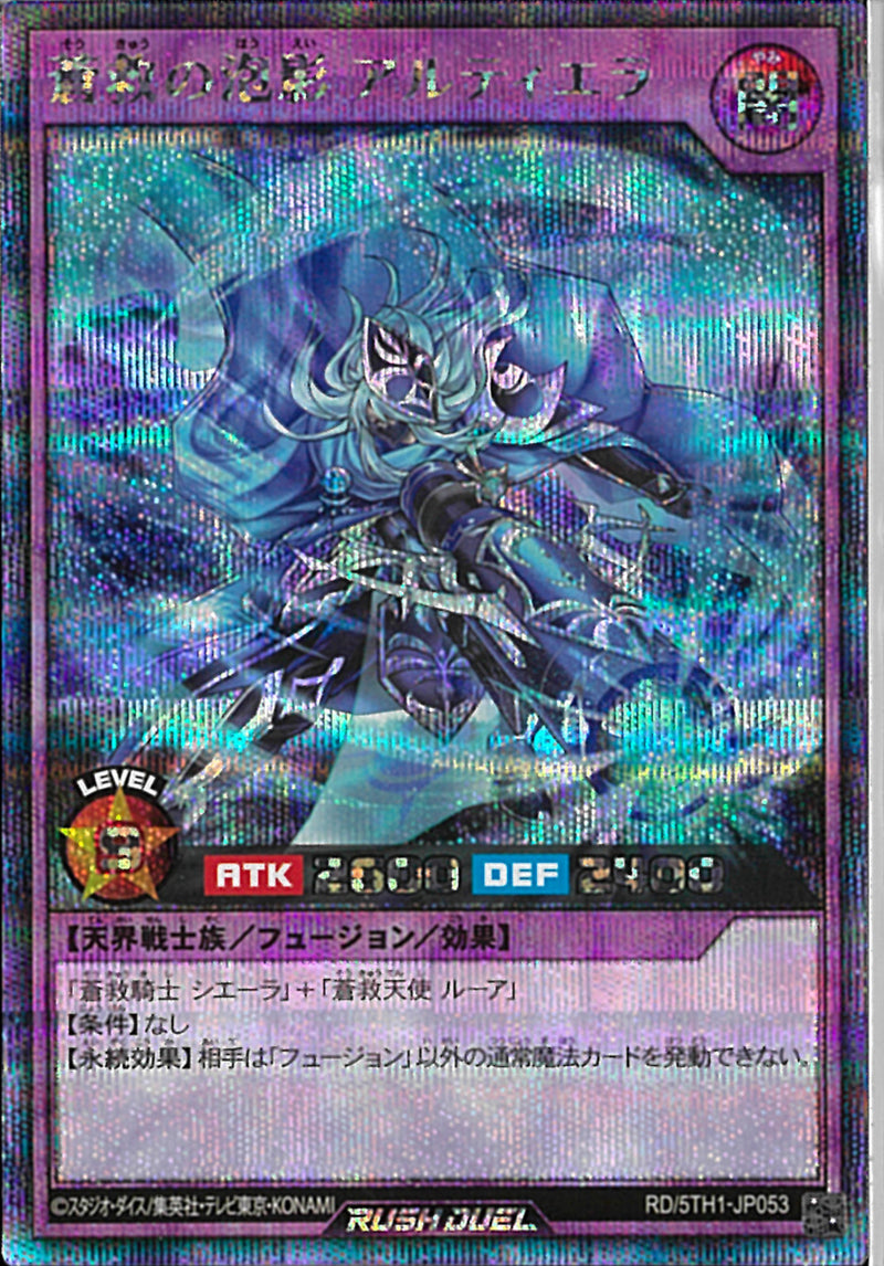 SEC)蒼救の泡影 アルティエラ