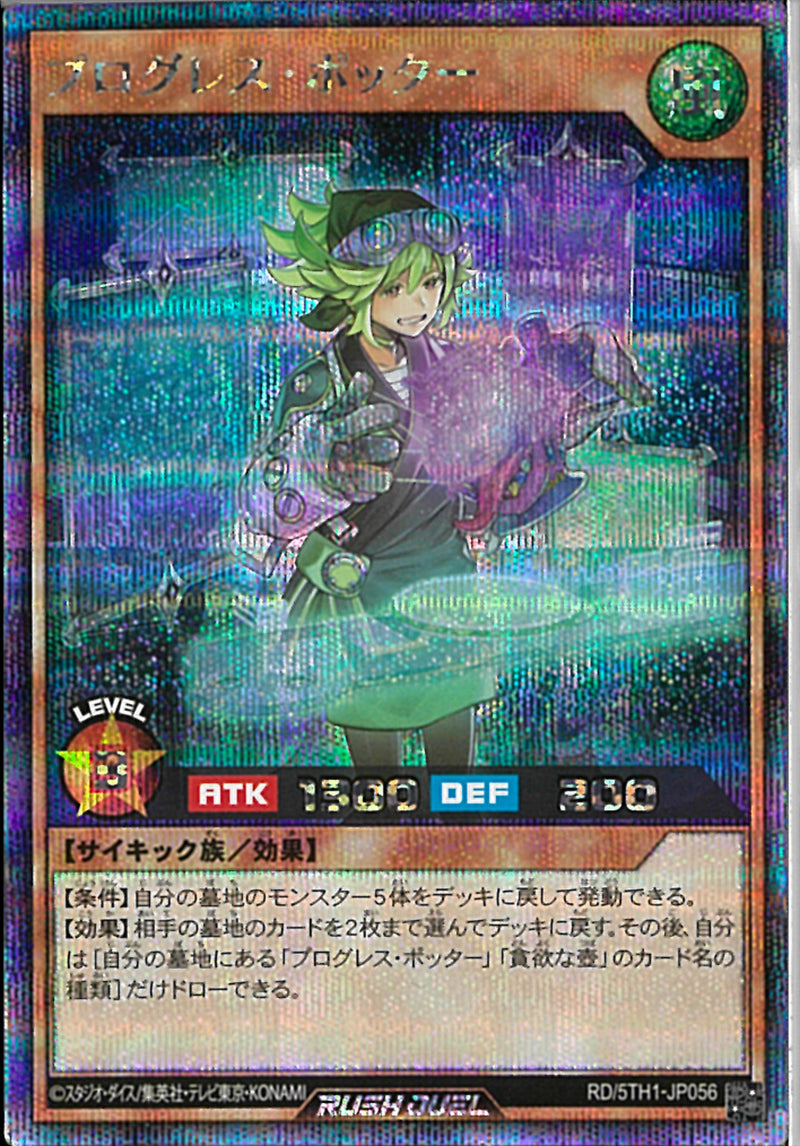 SEC)プログレス・ポッター