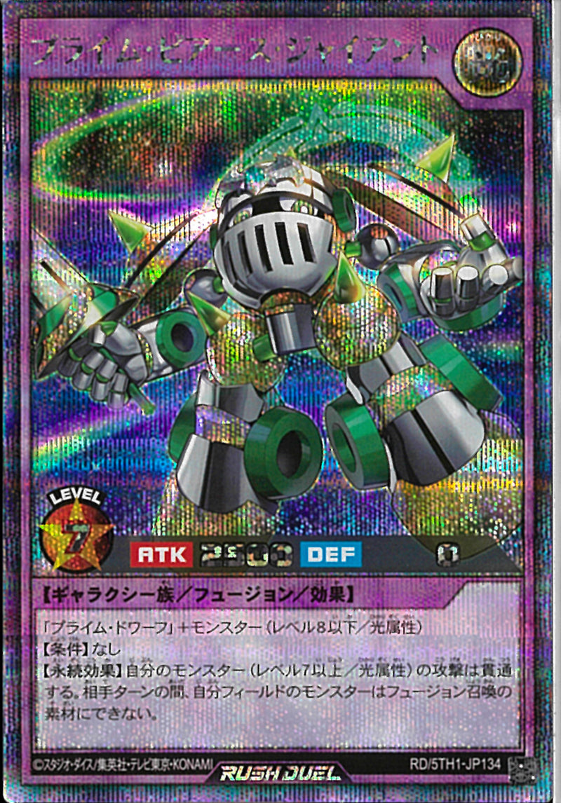 SEC)プライム・ピアース・ジャイアント