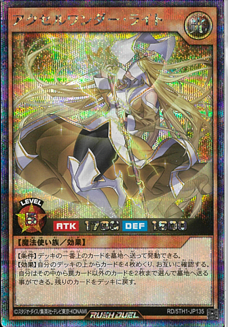 SEC)アクセルワンダー・ライト