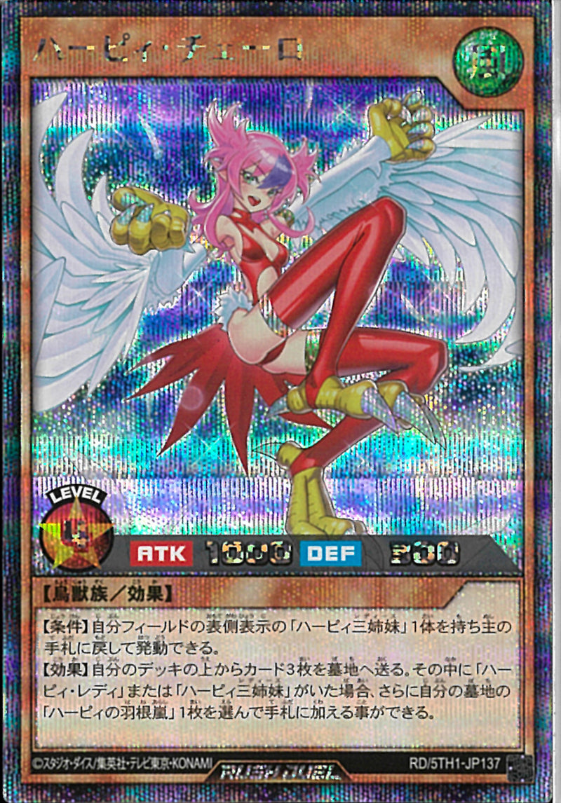 SEC)ハーピィ・チェーロ