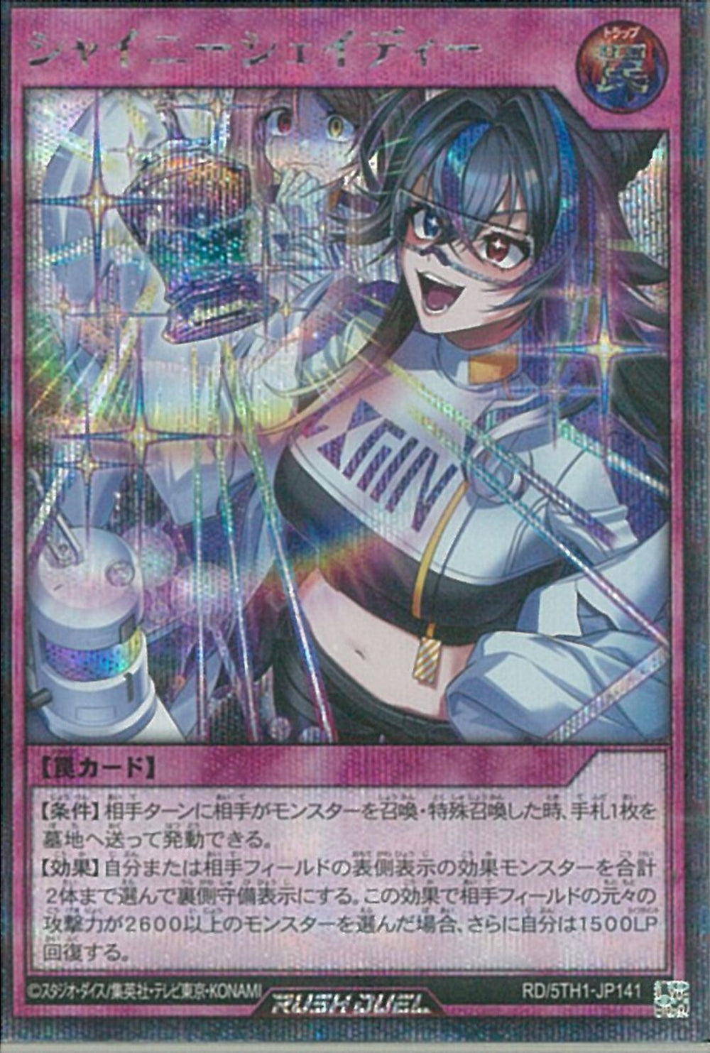 遊戯王ラッシュデュエル シャイニーシェイディー シークレットレア