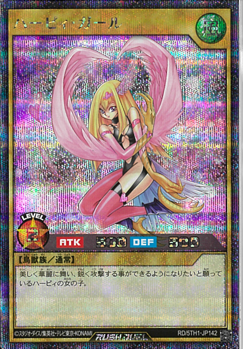 SEC)ハーピィ・ガール