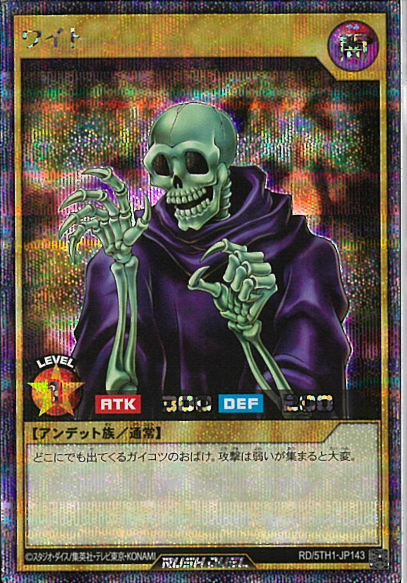 SEC)ワイト
