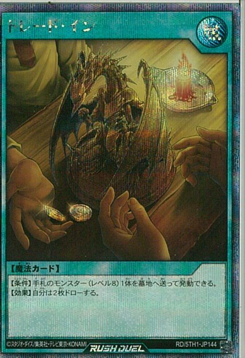SEC)トレード・イン